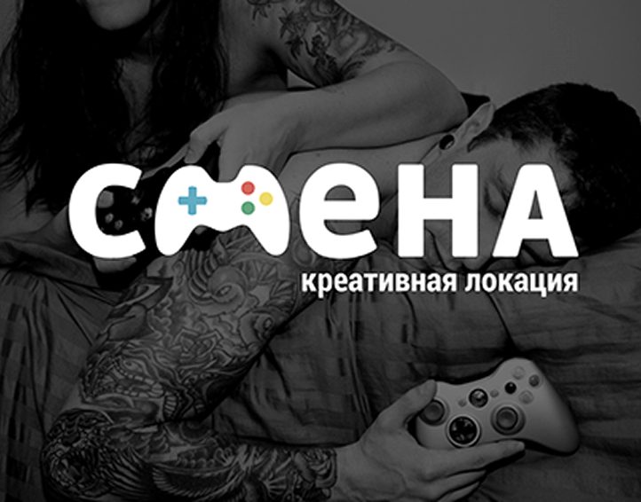 Смена